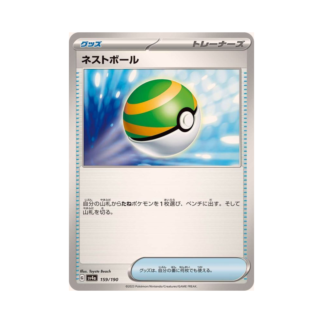 포켓몬 TCG 네스트볼 샤이니 트레져 ex (일어판)(Pokemon TCG Nest Ball Shiny Treasure ex (Japanese Ver.)) - 1
