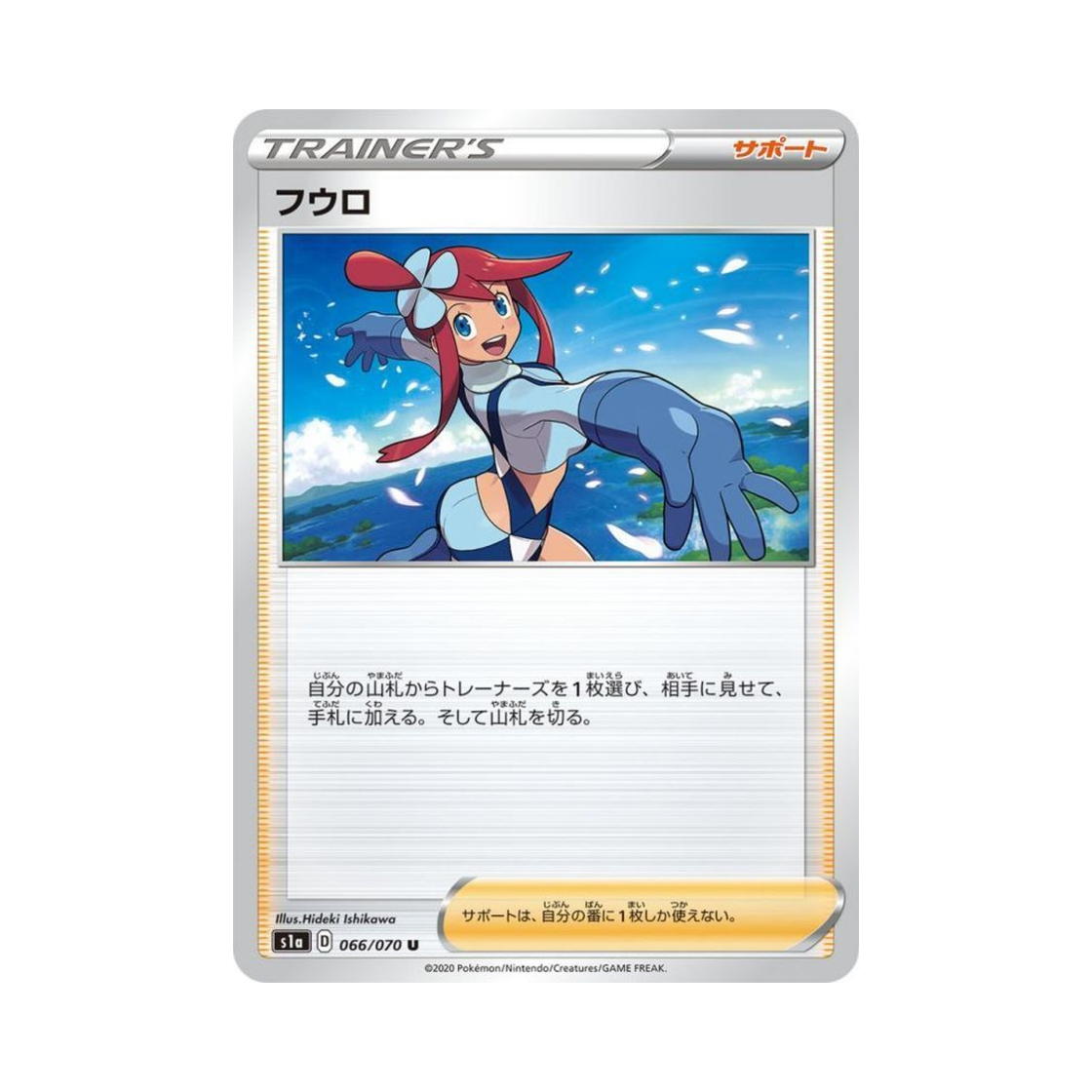포켓몬 TCG 풍란 U VMAX라이징 (일어판)(Pokemon TCG Skyla U Vmax Rising (Japanese Ver.)) - 1