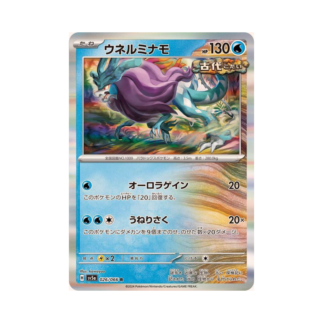 포켓몬 TCG 굽이치는물결 R 크림슨 헤이즈 (일어판)(Pokemon TCG Walking Wake R Crimson Haze (Japanese Ver.)) - 1