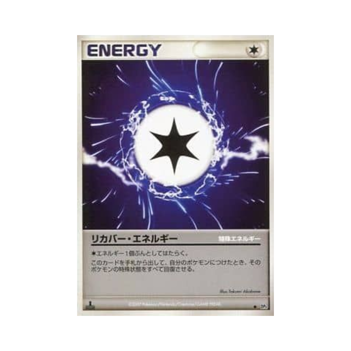 포켓몬 TCG 리커버 에너지 U 문릿 퍼슈트 퍼스트 에디션 (일어판)(Pokemon TCG Recover Energy U Moonlit Pursuit 1st Edition (Japanese Ver.)) - 1