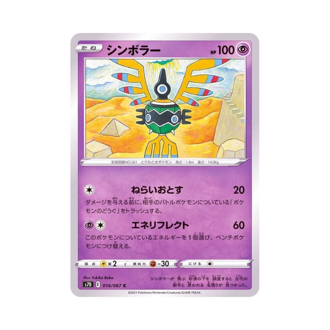 포켓몬 TCG 심보러 C 마천퍼펙트 (일어판)(Pokemon TCG Sigilyph C Skyscraping Perfect (Japanese Ver.)) - 1