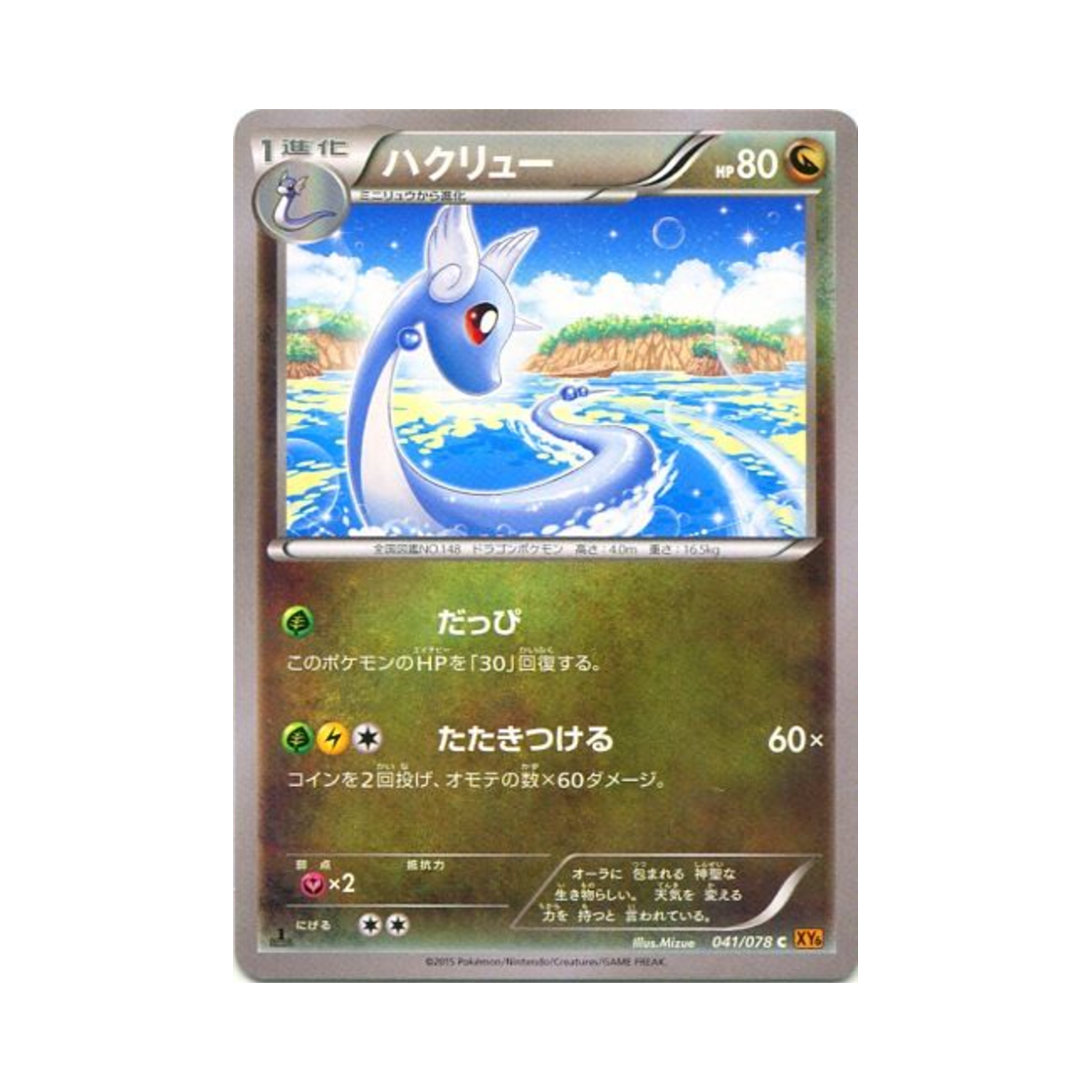 XY6-041-078 Pokemon TCG Dragonair C Emerald Break 1st Edition (Japanese Ver.)