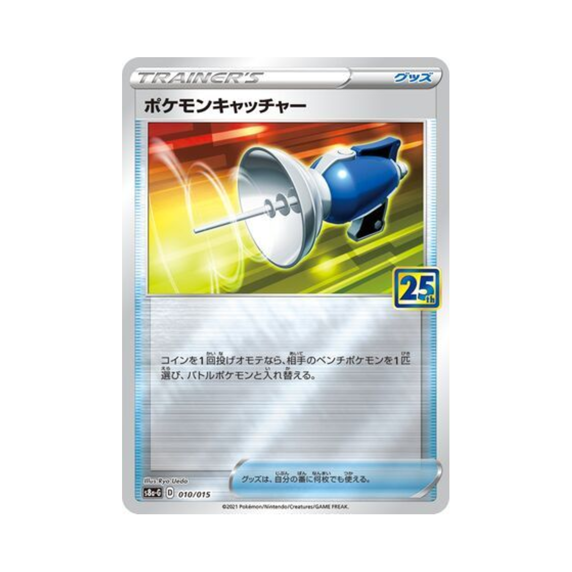 포켓몬 TCG 포켓몬캐처 25주년 기념 골든 박스 (일어판)(Pokemon TCG Pokemon Catcher 25Th Anniversary Golden Box (Japanese Ver.)) - 1