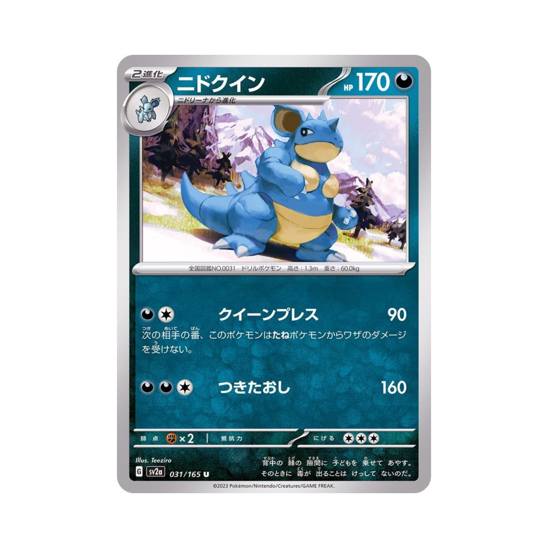 포켓몬 TCG 니드퀸 U 포켓몬 카드 151 (일어판)(Pokemon TCG Nidoqueen U Pokemon Card 151 (Japanese Ver.)) - 1