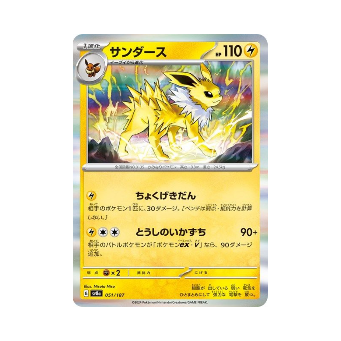 SV8A051-187 Pokemon TCG Jolteon Terastal Fest ex (Japanese Ver.)