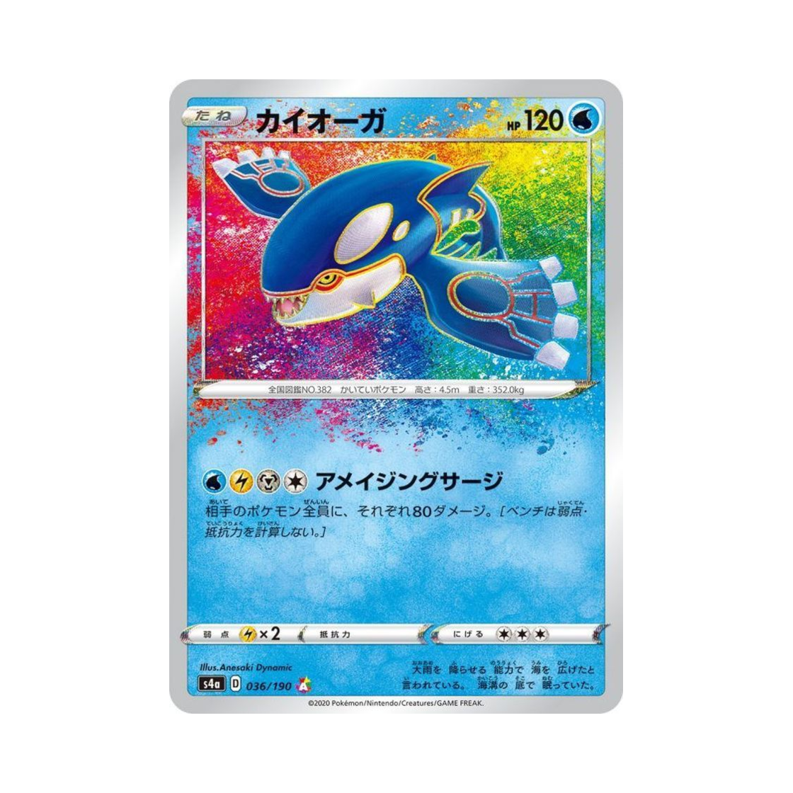 포켓몬 TCG 가이오가 A 샤이니스타 V (일어판)(Pokemon TCG Kyogre A Shiny Star V (Japanese Ver.)) - 1