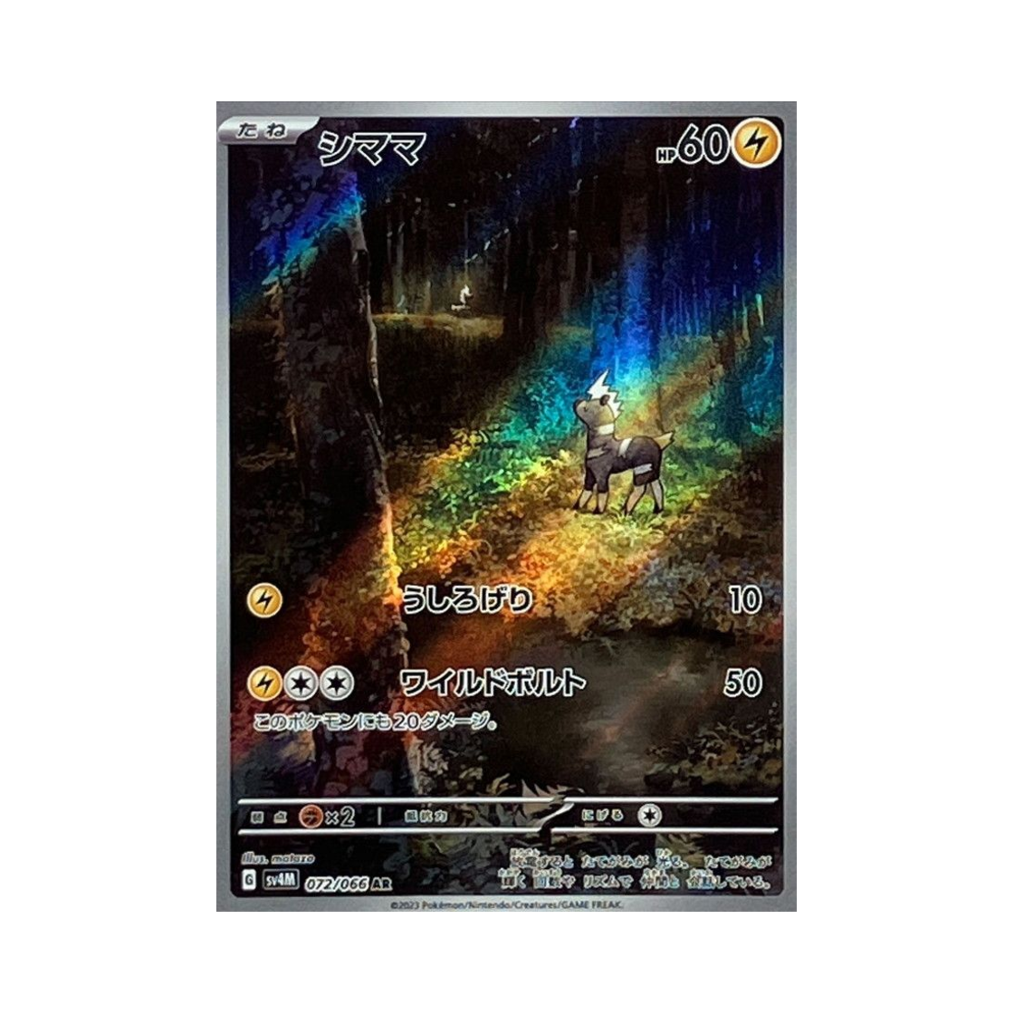 포켓몬 TCG 줄뮤마 AR 미래의 일섬 (일어판)(Pokemon TCG Blitzle AR Future Flash (Japanese Ver.))