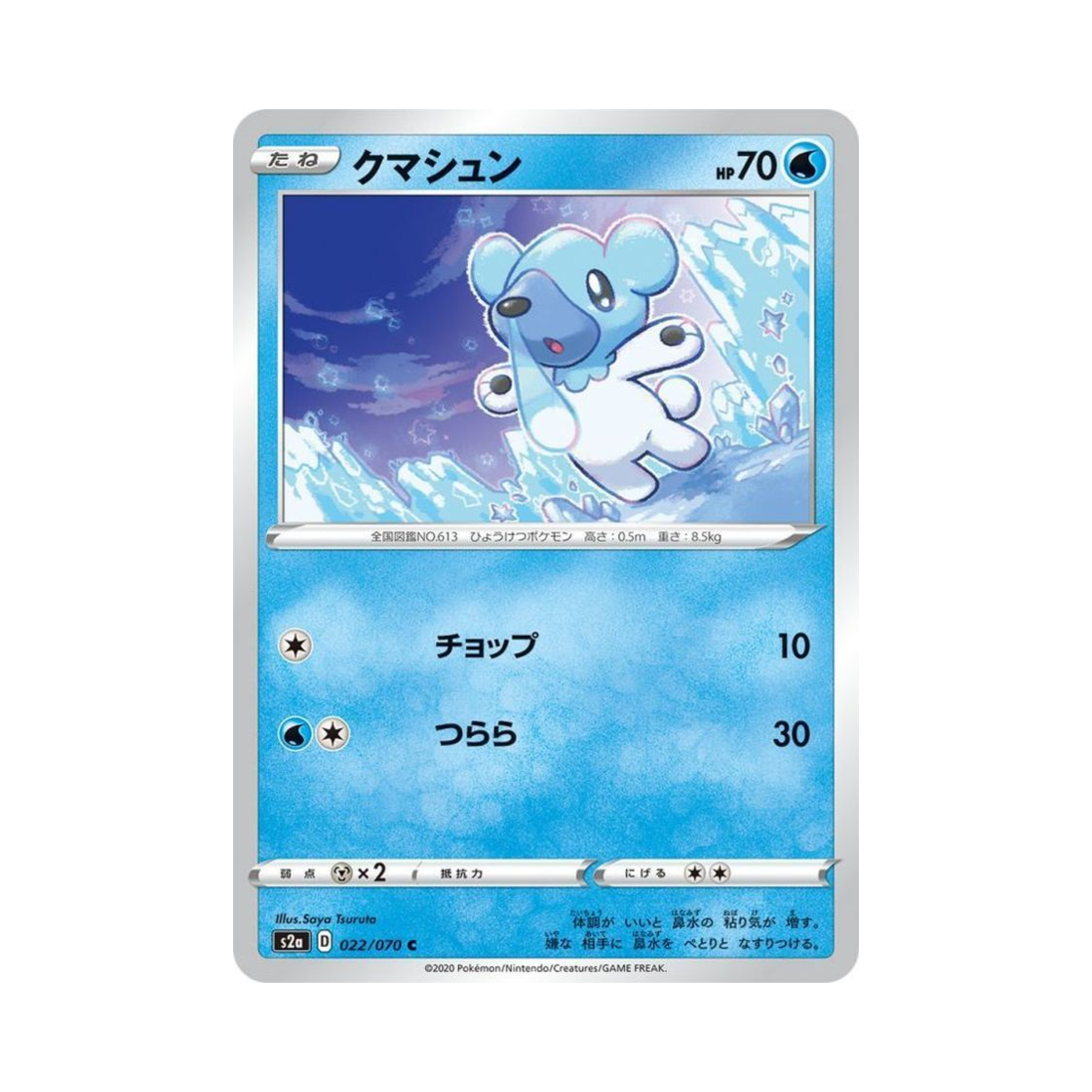 포켓몬 TCG 코고미 C 폭염워커 (일어판)(Pokemon TCG Cubchoo C Explosive Walker (Japanese Ver.)) - 1