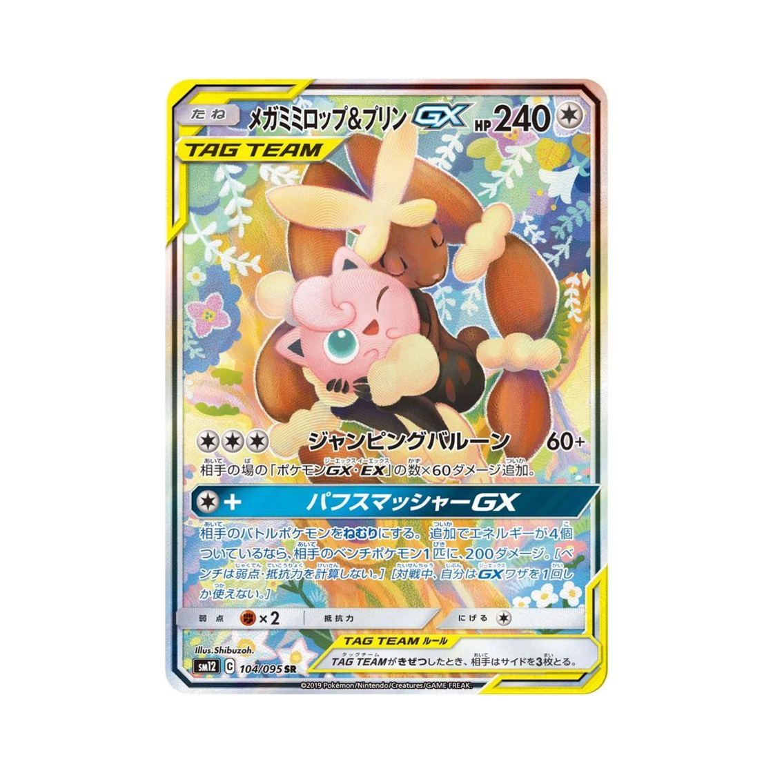 SM12104-095 Pokemon TCG Mega Lopunny＆Jigglypuff GX SR Alter Genesis (Japanese Ver.)