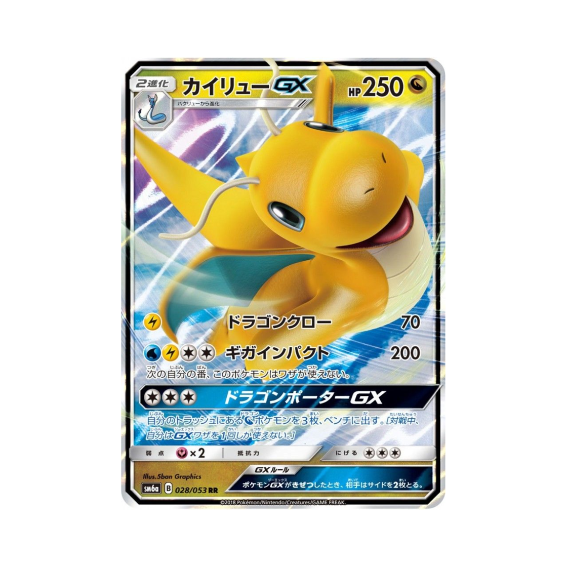 포켓몬 TCG 망나뇽 GX RR 드래곤스톰 (일어판)(Pokemon TCG Dragonite GX RR Dragon Storm (Japanese Ver.)) - 1