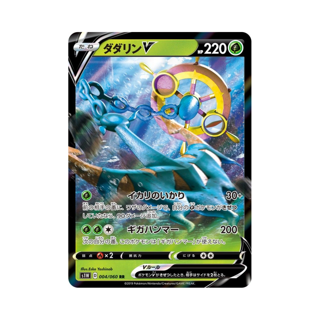 포켓몬 TCG 타타륜 V RR 소드 (일어판)(Pokemon TCG Dhelmise V RR Sword (Japanese Ver.)) - 1