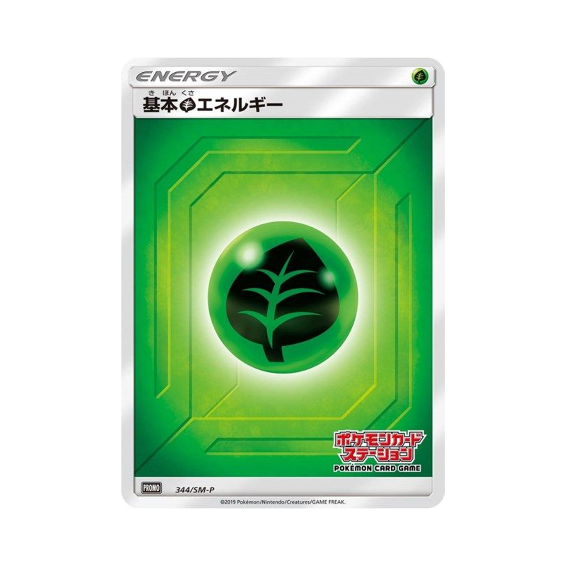 포켓몬 TCG 기본 풀 에너지 P 썬&문 프로모 카드 (일어판)(Pokemon TCG Basic Grass Energy P Sun & Moon Promos (Japanese Ver.)) - 1