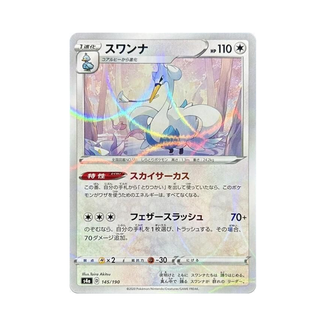 포켓몬 TCG 스완나 미러 샤이니스타 V (일어판)(Pokemon TCG Swanna Mirror Shiny Star V (Japanese Ver.)) - 1