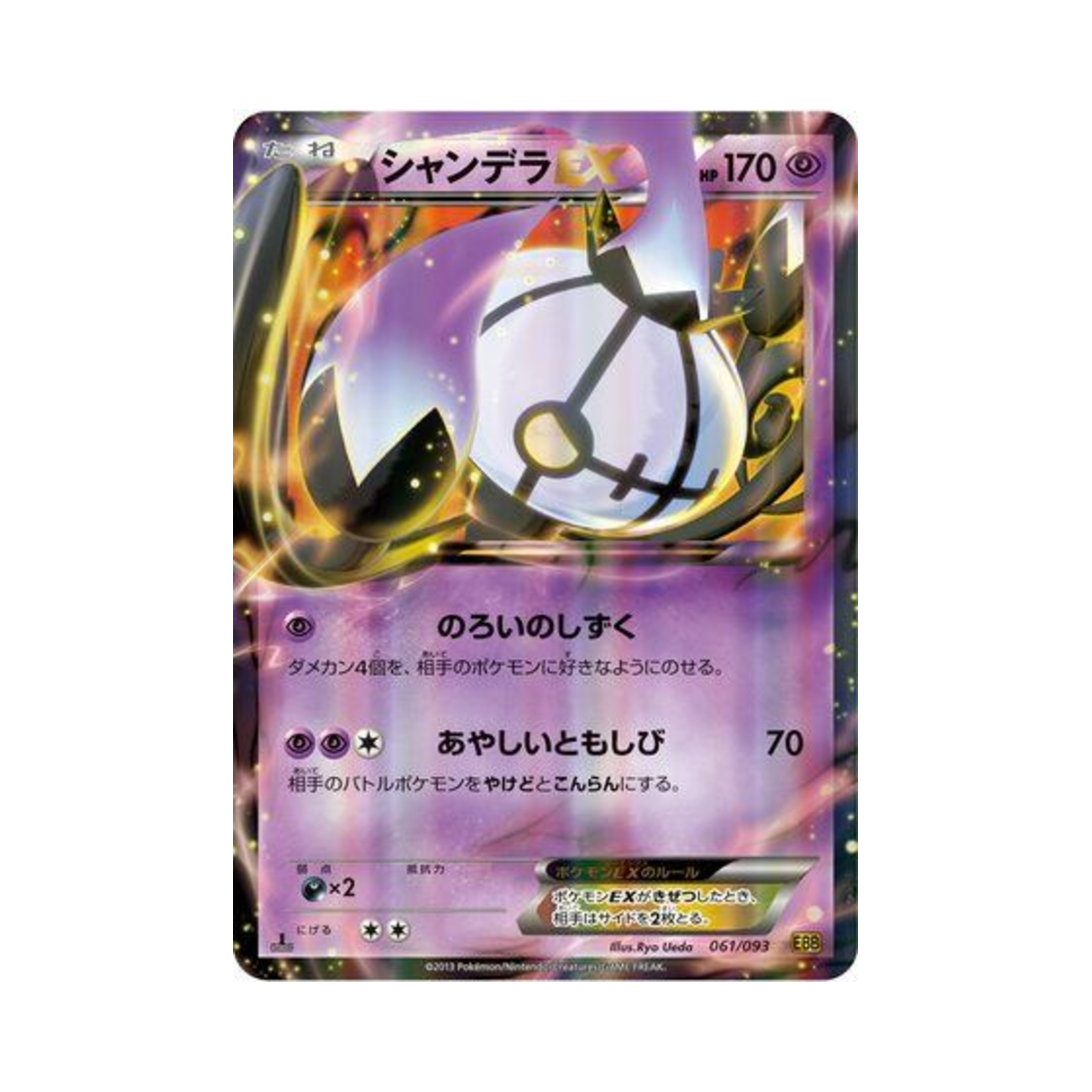 포켓몬 TCG 샹델라-ex ex 배틀 부스트 퍼스트 에디션 (일어판)(Pokemon TCG Chandelure-ex ex Battle Boost 1st Edition (Japanese Ver.)) - 1