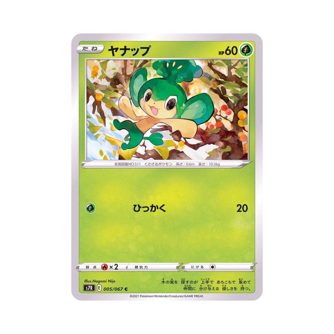 포켓몬 TCG 야나프 C 창공스트림 (일어판)(Pokemon TCG Pansage C Blue Sky Stream (Japanese Ver.)) - 1