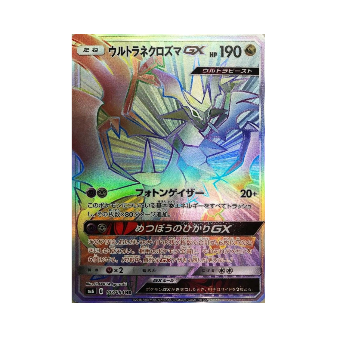 SM6107-094 Pokemon TCG Ultra Necrozma GX HR Forbidden Light (Japanese Ver.)