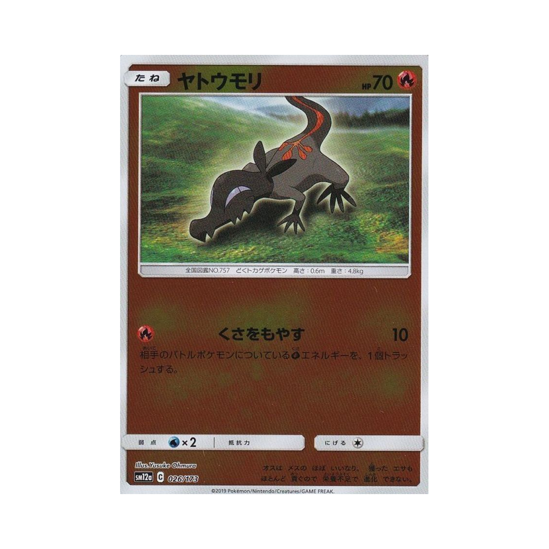 포켓몬 TCG 야도뇽 미러 GX 태그올스타즈 (일어판)(Pokemon TCG Salandit Mirror Tag All Stars (Japanese Ver.)) - 1