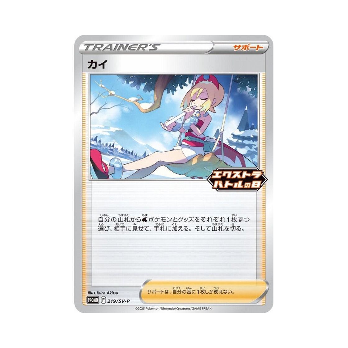 포켓몬 TCG 주혜 P 스칼렛&바이올렛 프로모 카드 (일어판)(Pokemon TCG Irida P Scarlet & Violet Promos (Japanese Ver.))