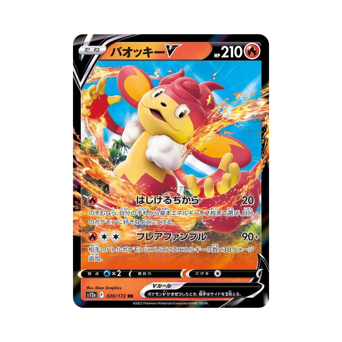 포켓몬 TCG 바오키 V RR VSTAR 유니버스 (일어판)(Pokemon TCG Simisear V RR VSTAR Universe Verse (Japanese Ver.)) - 1