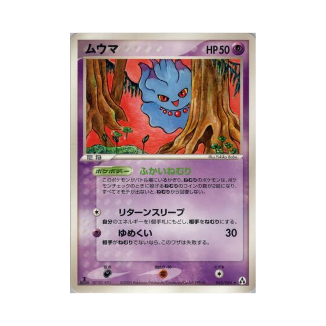 포켓몬 TCG 무우마 R 미라지 포레스트 (일어판)(Pokemon TCG Misdreavus R Mirage Forest (Japanese Ver.)) - 1