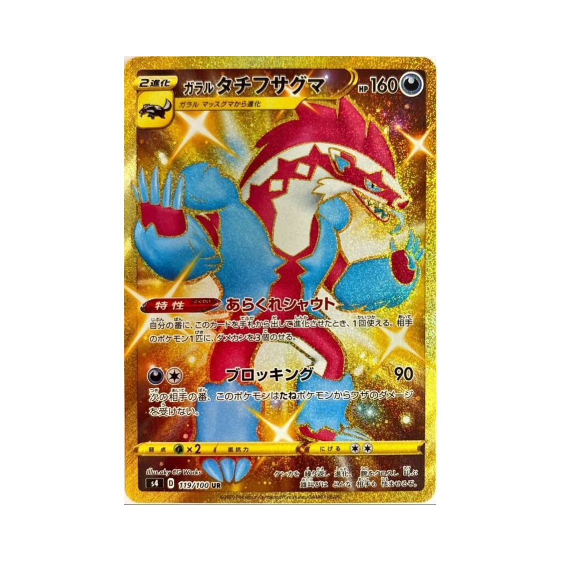 포켓몬 TCG 가라르 가로막구리 UR 앙천의 볼트태클 (일어판)(Pokemon TCG Galarian Obstagoon UR Astonishing Volt Tackle (Japanese Ver.)) - 1