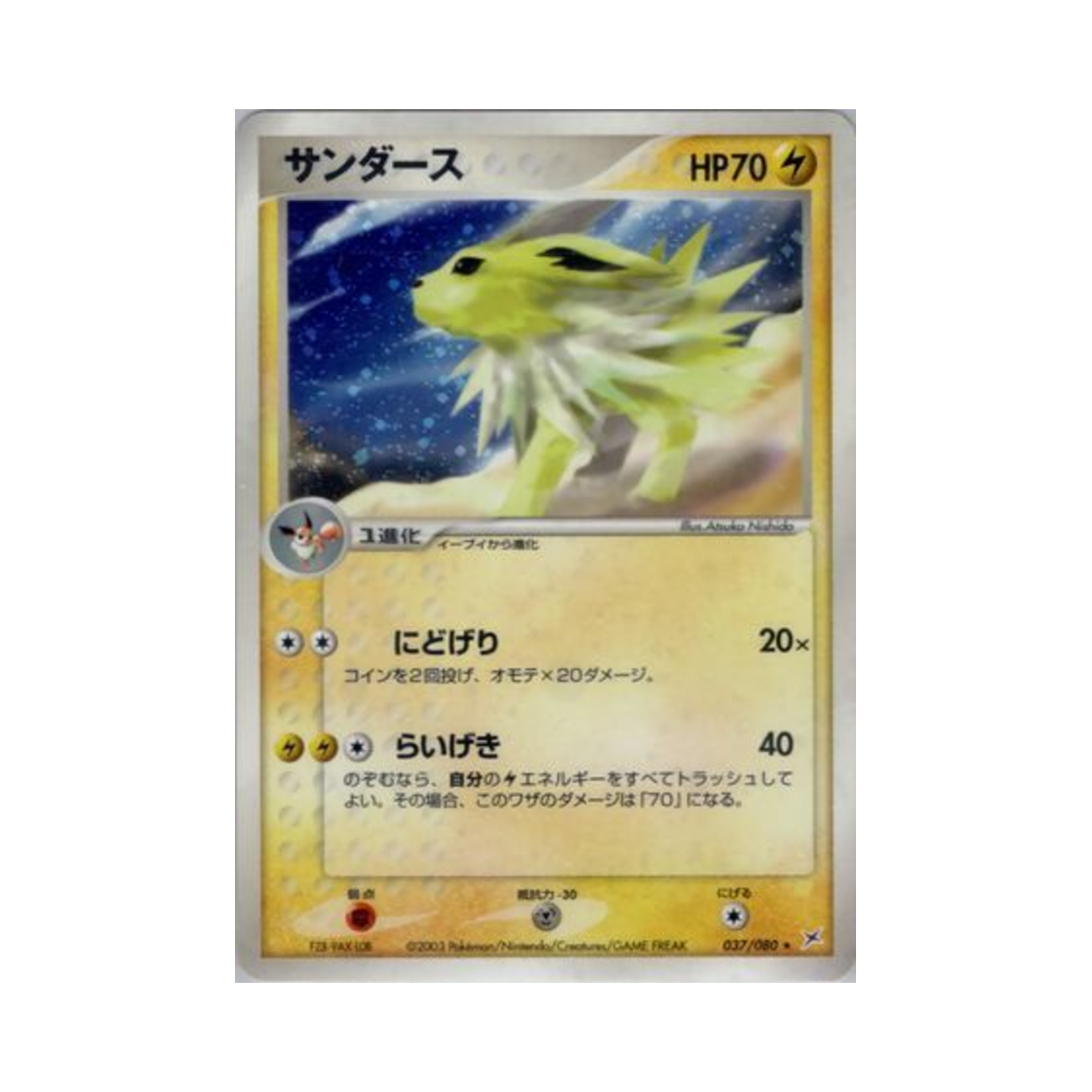 037-080 Pokemon TCG Jolteon R Magma Vs Aqua: Two Ambitions (Japanese Ver.)