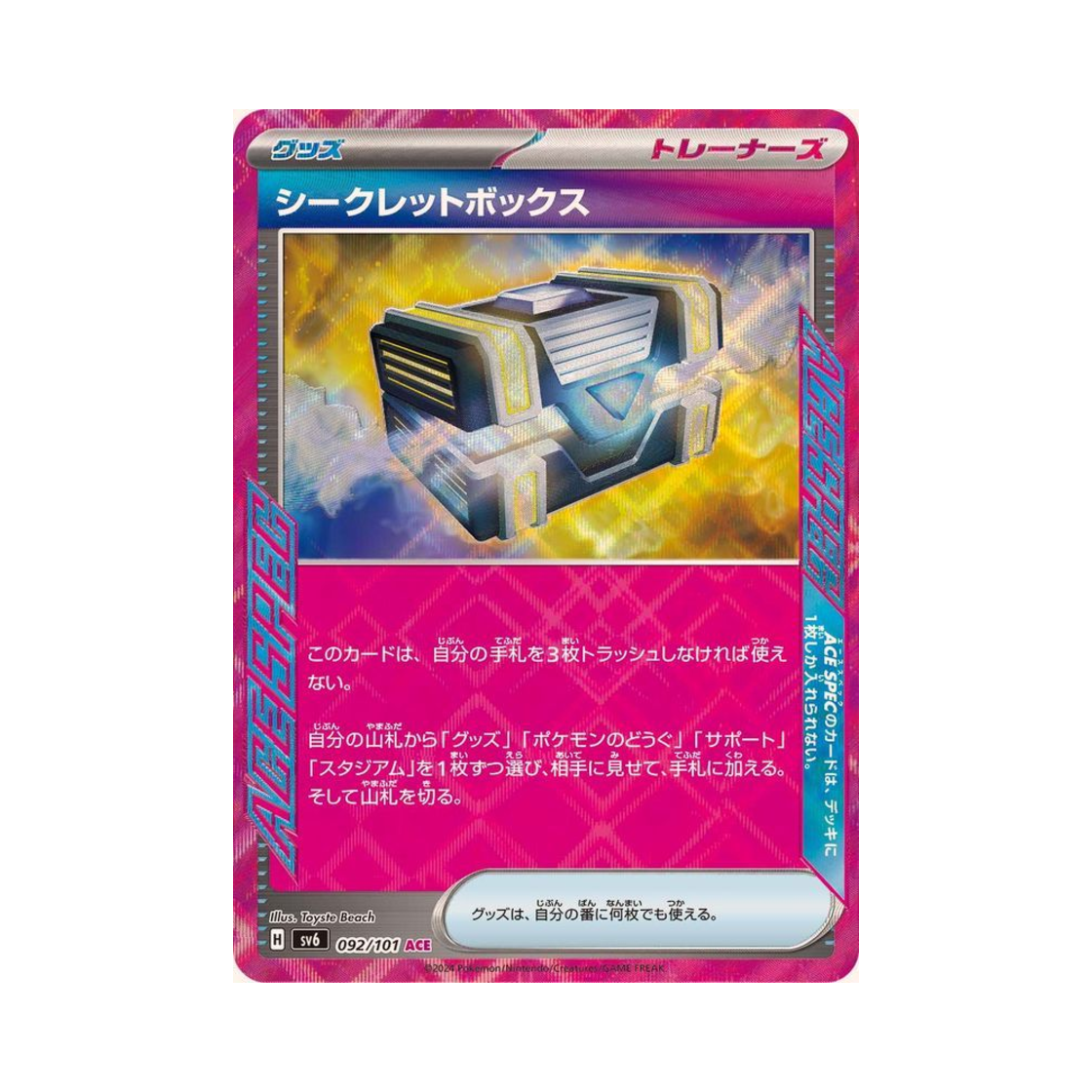 포켓몬 TCG 시크릿박스 ACE 변환의 가면 (일어판)(Pokemon TCG 시크릿박스 ACE Mask Of Change (Japanese Ver.)) - 1