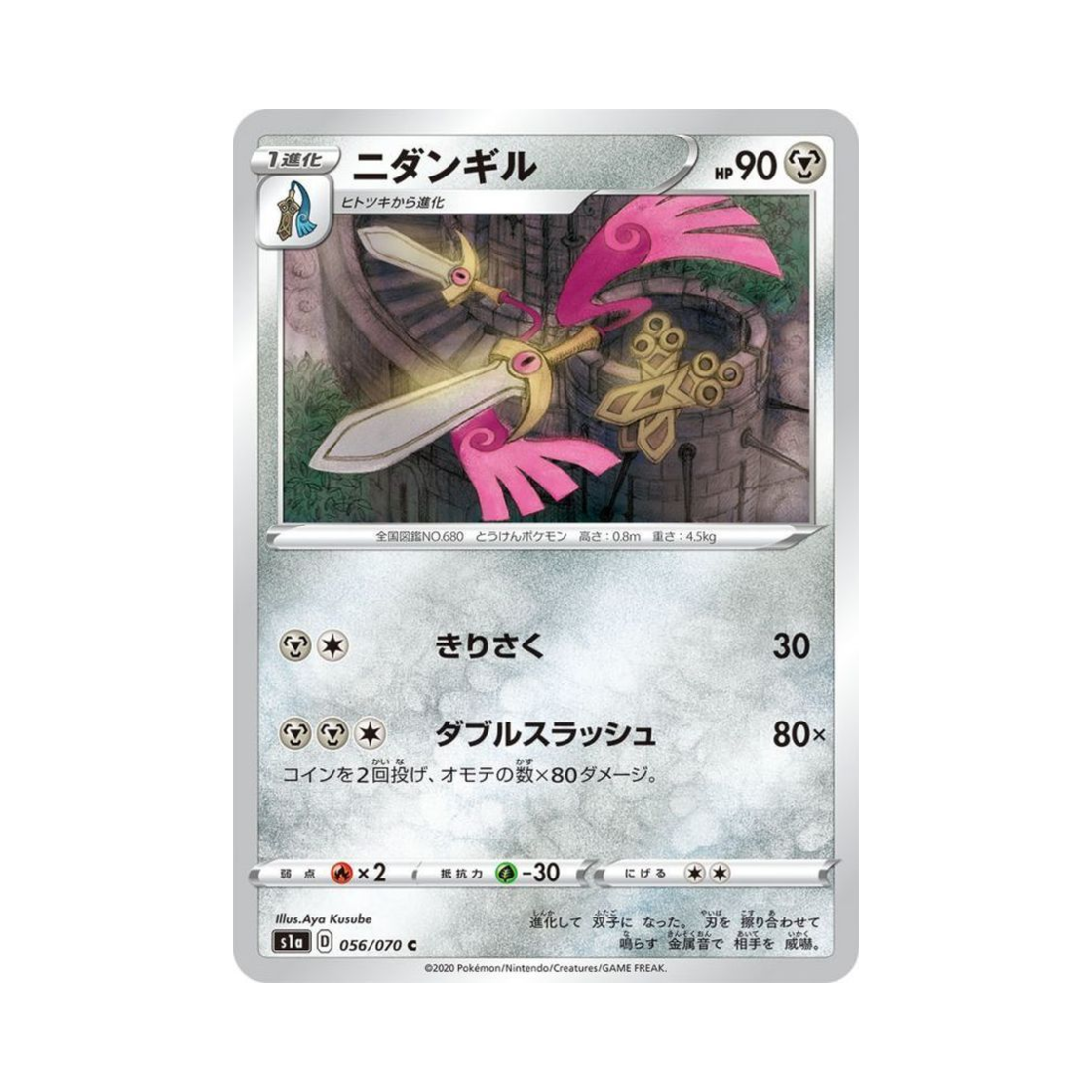 포켓몬 TCG 쌍검킬 C VMAX라이징 (일어판)(Pokemon TCG Doublade C Vmax Rising (Japanese Ver.)) - 1
