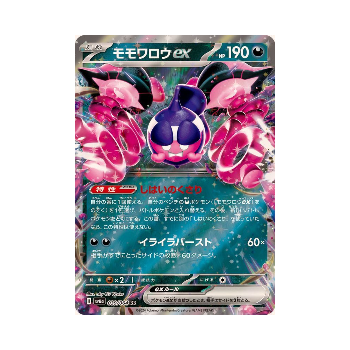 포켓몬 TCG 복숭악동 ex RR 나이트원더러 (일어판) | Pokemon TCG | KREAM