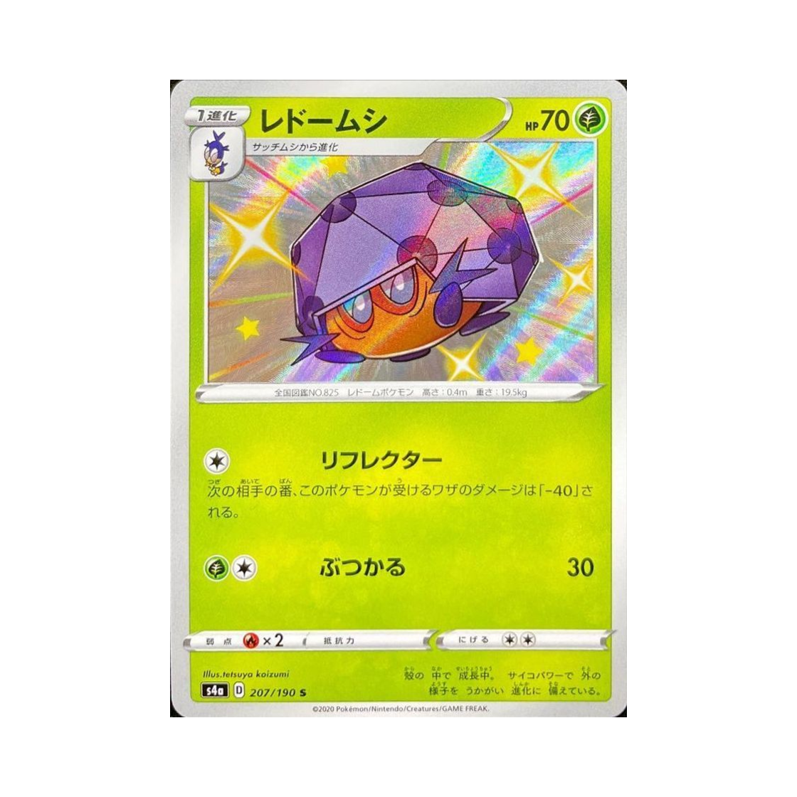 포켓몬 TCG 레돔벌레 S 샤이니스타 V (일어판)(Pokemon TCG Dottler S Shiny Star V (Japanese Ver.)) - 1