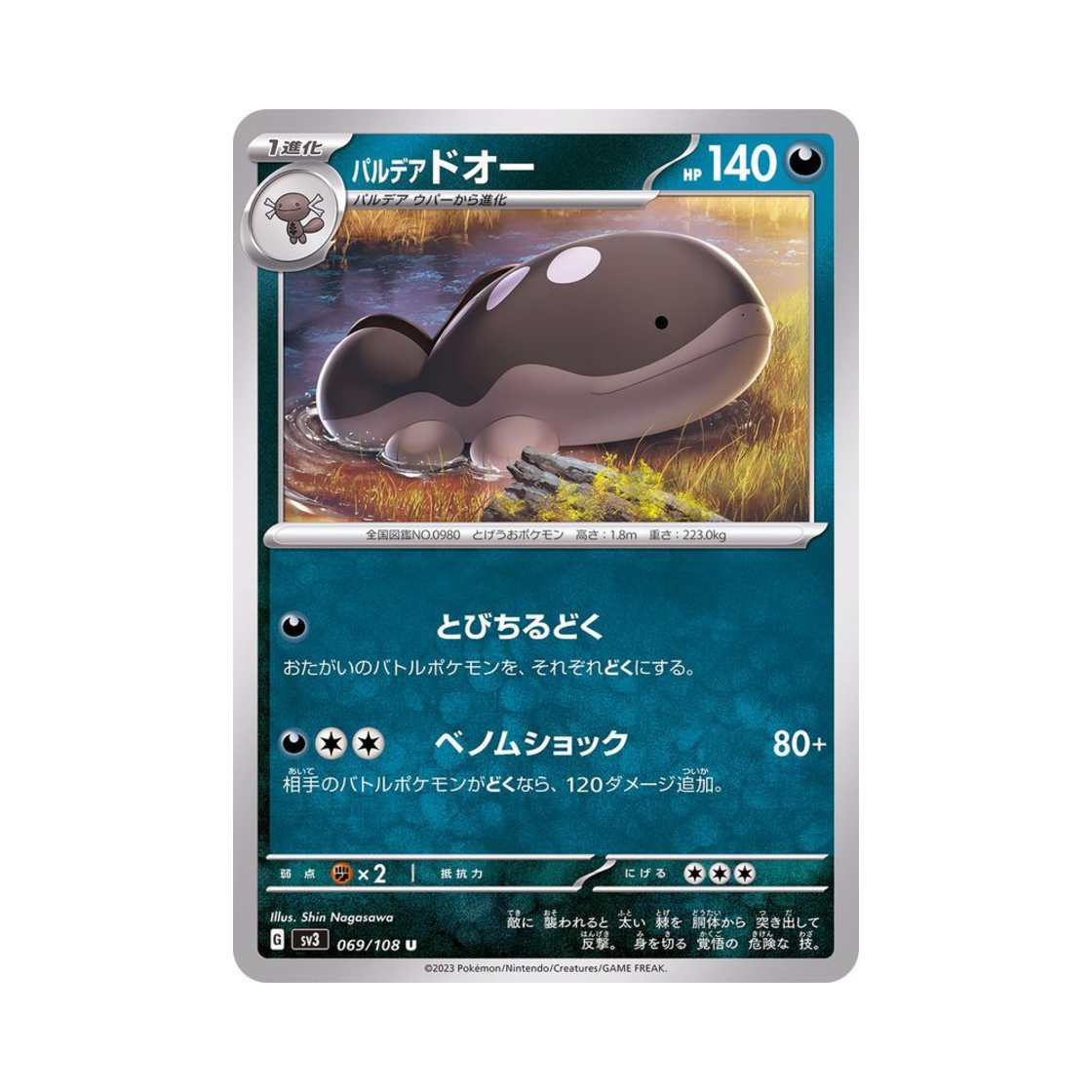포켓몬 TCG 팔데아 토오 U 흑염의 지배자 (일어판)(Pokemon TCG Paldean Clodsire U Ruler Of The Black Flame (Japanese Ver.)) - 1