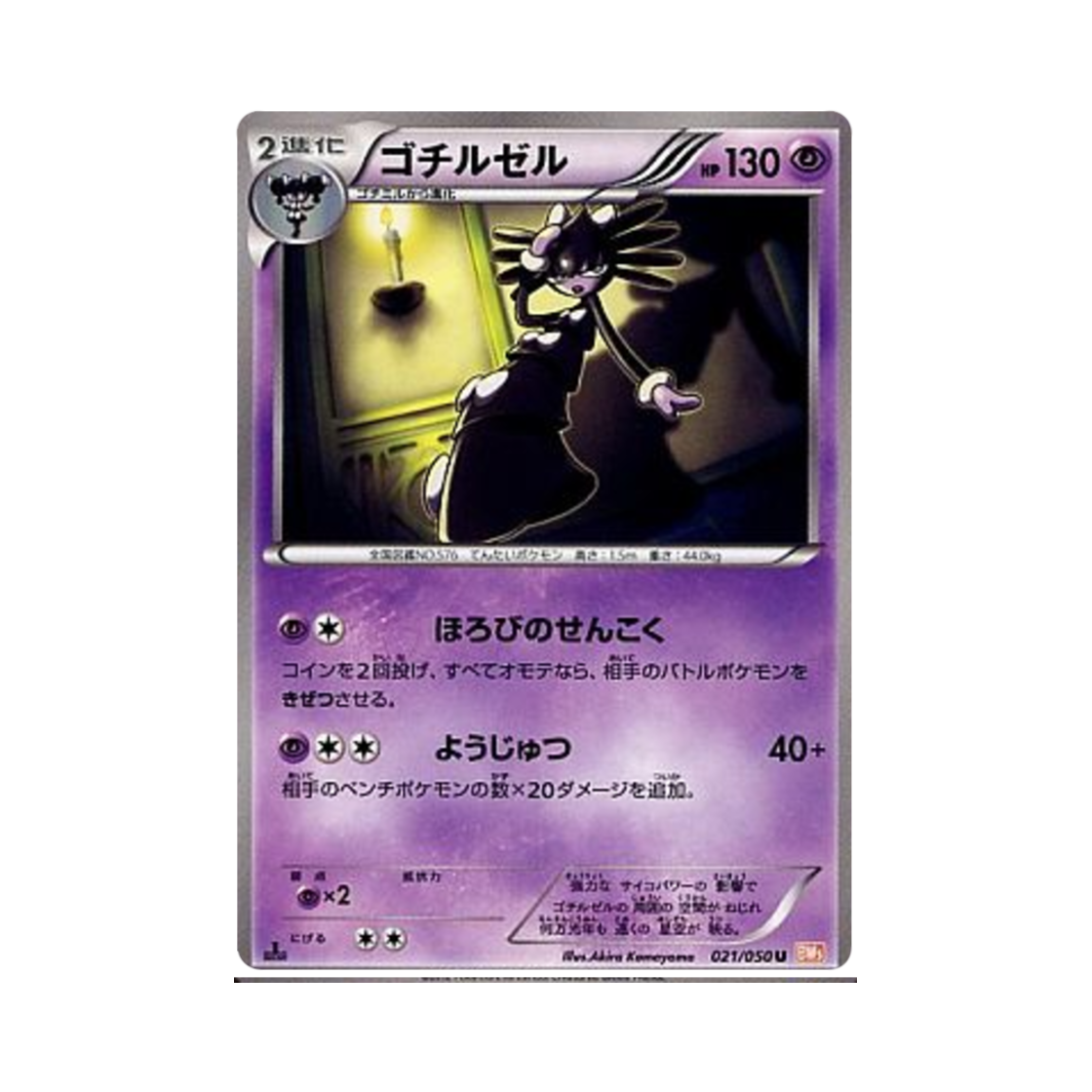 포켓몬 TCG 고디모아젤 U 드래곤 블레이드 퍼스트 에디션 (일어판)(Pokemon TCG Gothitelle U Dragon Blade 1st Edition (Japanese Ver.))