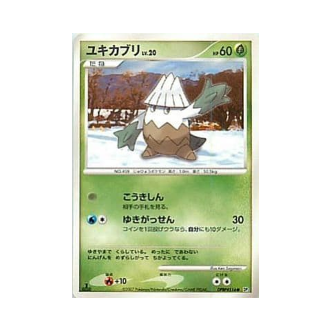 포켓몬 TCG 눈쓰개 C 시크릿 오브 더 레이크 (일어판)(Pokemon TCG Snover C Secret of the Lakes (Japanese Ver.))