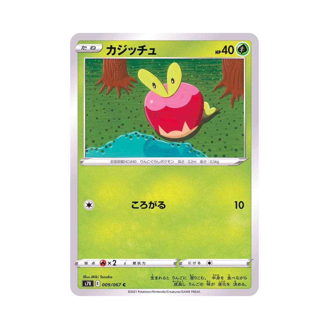 포켓몬 TCG 과사삭벌레 C 창공스트림 (일어판)(Pokemon TCG Applin C Blue Sky Stream (Japanese Ver.))