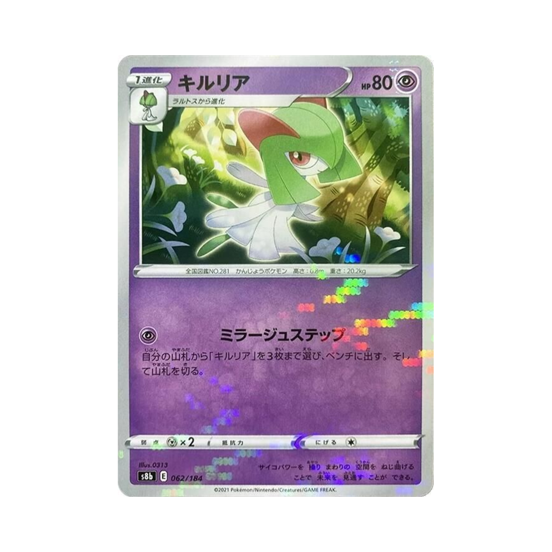 S8B-062-184MIRROR Pokemon TCG Kirlia Mirror Vmax Climax (Japanese Ver.)