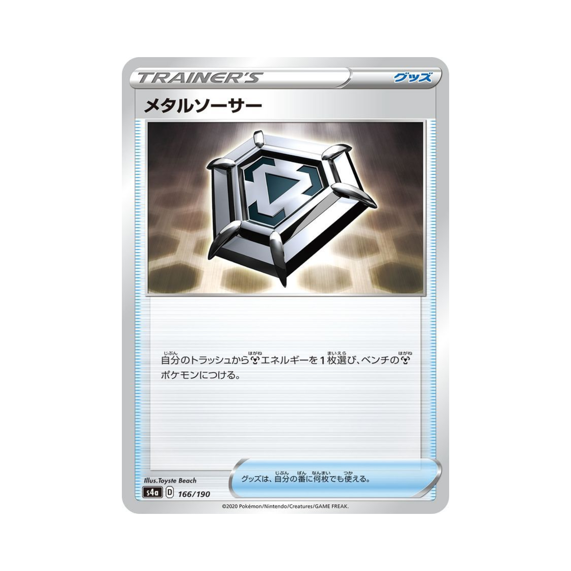포켓몬 TCG 메탈소서 샤이니스타 V (일어판)(Pokemon TCG Metal Saucer Shiny Star V (Japanese Ver.)) - 1