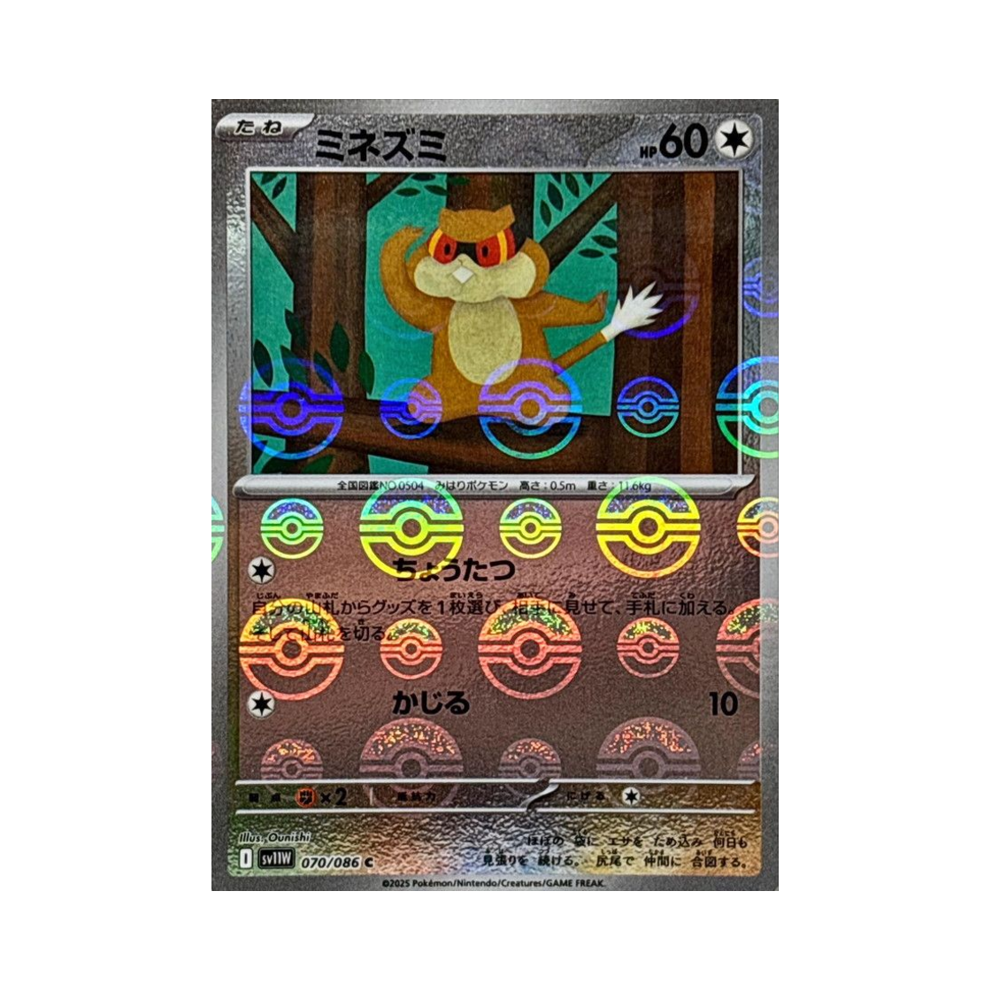 포켓몬 TCG 보르쥐 C 몬스터볼 미러 화이트 플레어 (일어판)(Pokemon TCG Patrat C Monsterball Mirror White Flare (Japanese Ver.))