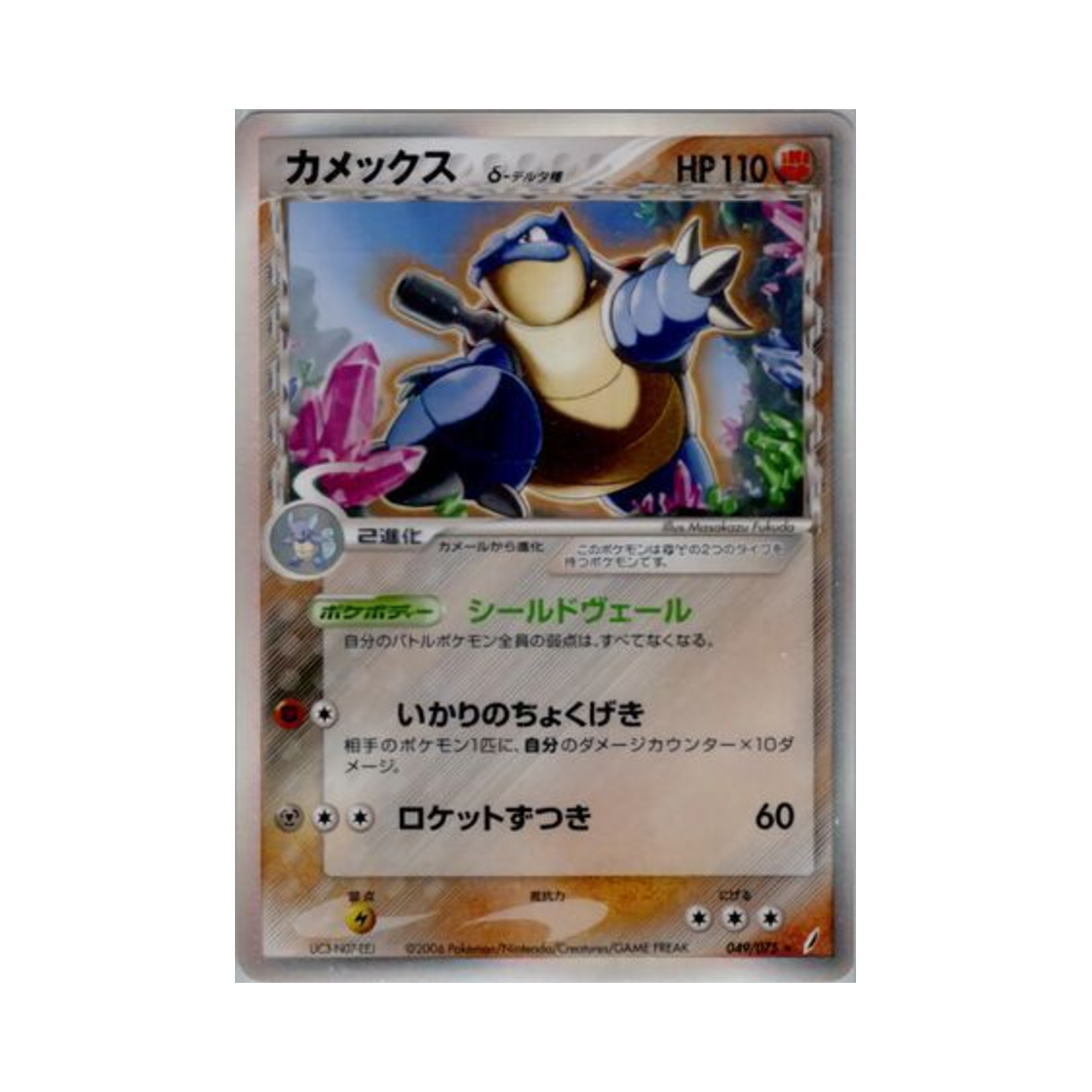 049-075 Pokemon TCG Blastoise R Miracle Crystal (Japanese Ver.)