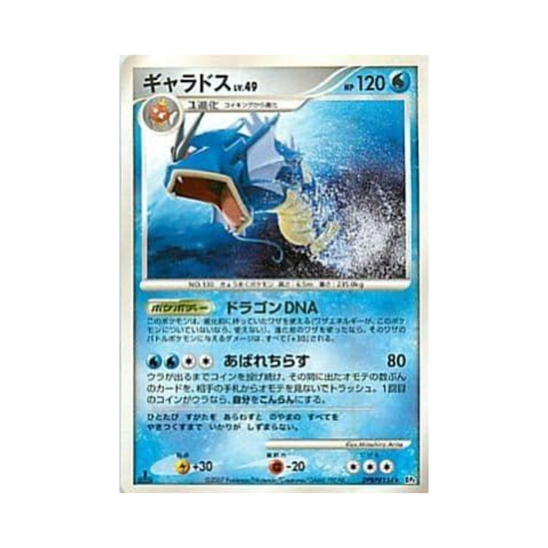 DP2-DPBP154 Pokemon TCG Gyarados R Secret of the Lakes (Japanese Ver.)
