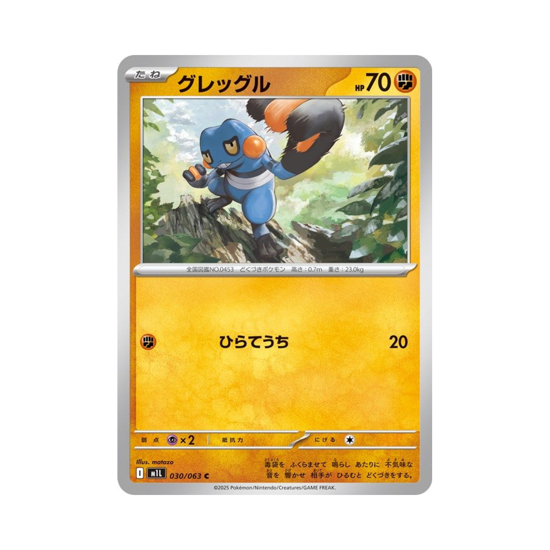 포켓몬 TCG 삐딱구리 C 메가브레이브 (일어판)(Pokemon TCG Croagunk C Mega Brave (Japanese Ver.)) - 1