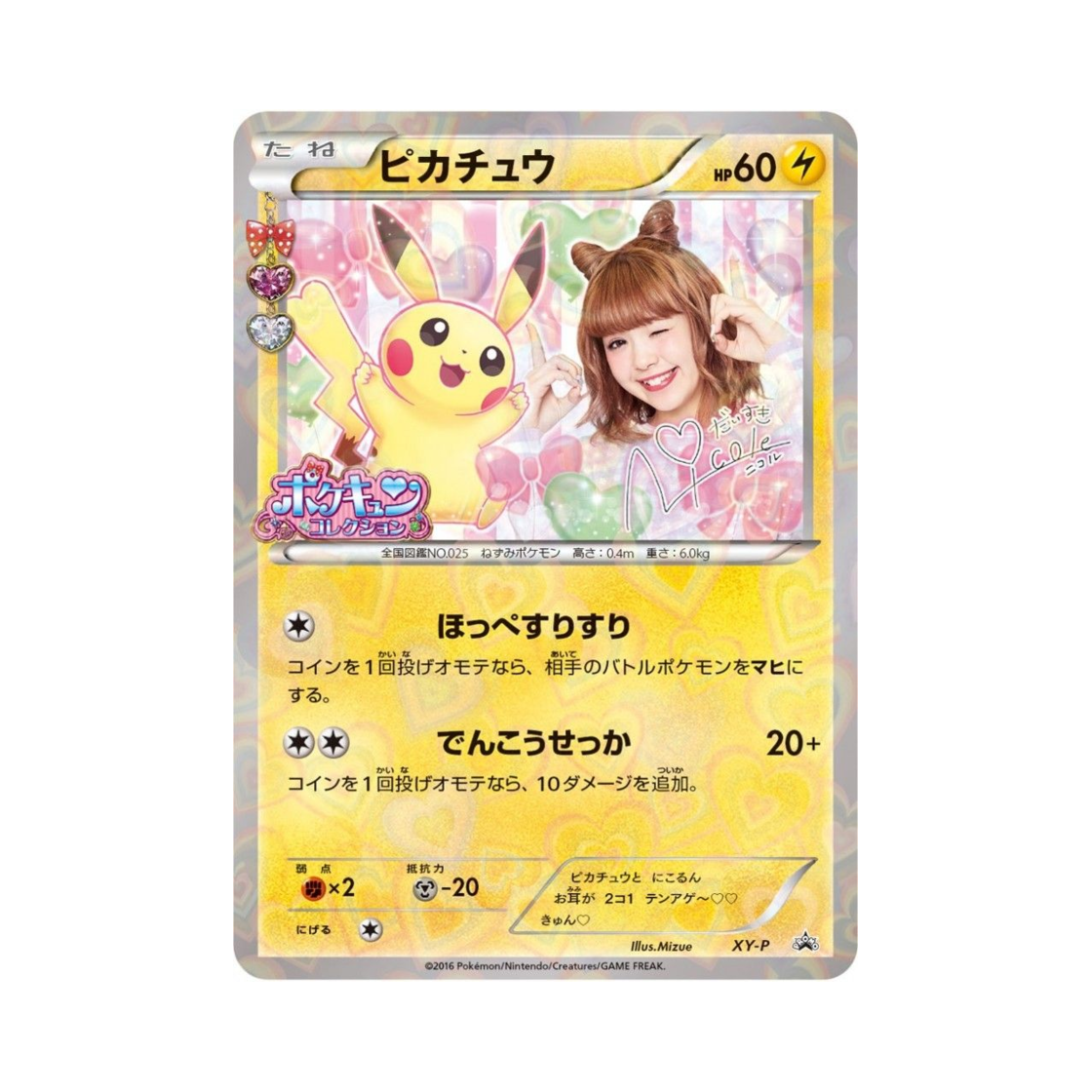 포켓몬 TCG 피카츄 P XY 프로모 카드 (일어판)