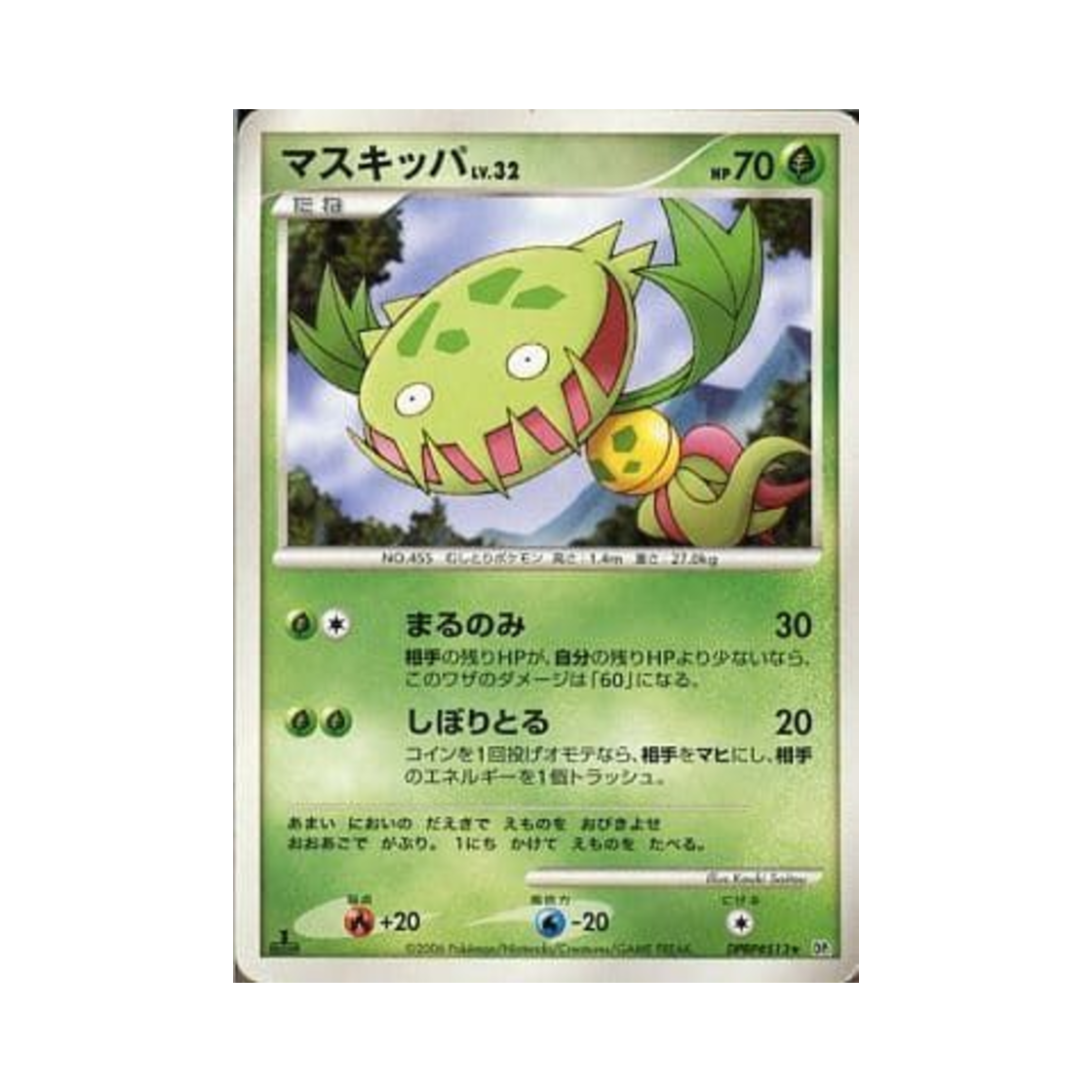 포켓몬 TCG 무스틈니 R 스페이스 타임 크리에이션 (일어판)(Pokemon TCG Carnivine R Space-Time Creation (Japanese Ver.)) - 1