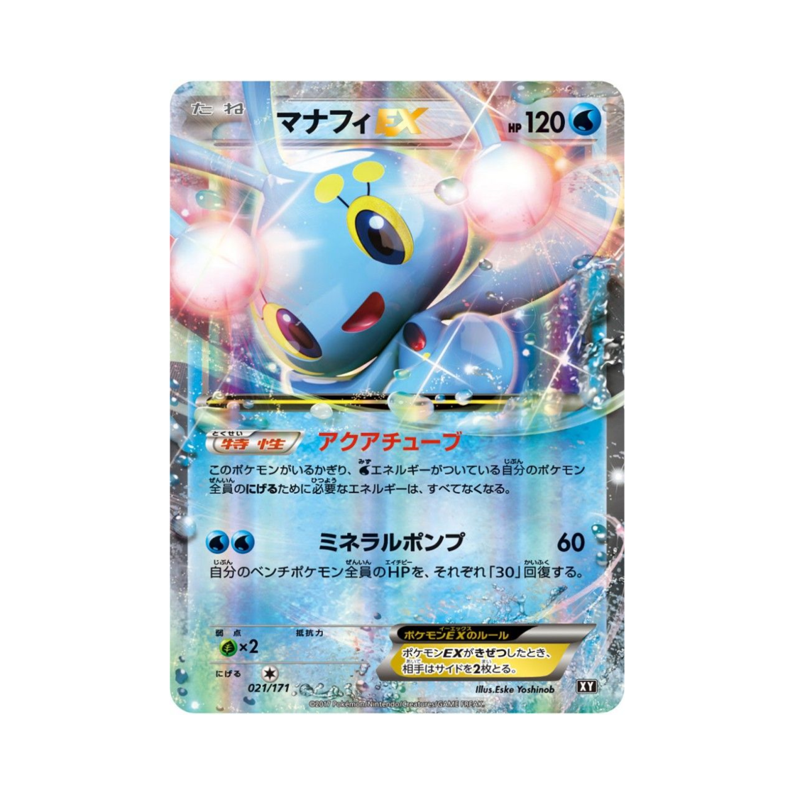 포켓몬 TCG 마나피 ex RR 베스트 오브 엑스와이 (일어판)(Pokemon TCG Manaphy ex RR THE BEST OF XY (Japanese Ver.))