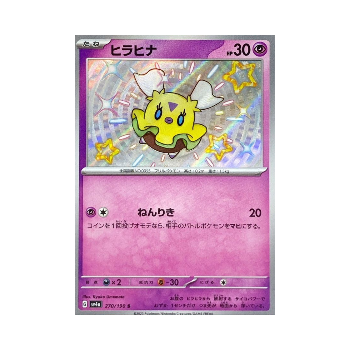 포켓몬 TCG 하느라기 S 샤이니 트레져 ex (일어판)(Pokemon TCG Flittle S Shiny Treasure ex (Japanese Ver.))