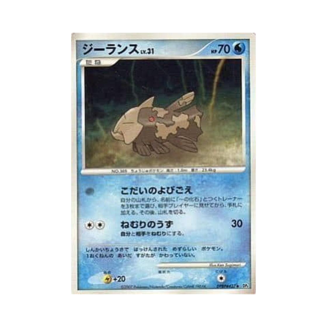 포켓몬 TCG 시라칸 U 문릿 퍼슈트 (일어판)(Pokemon TCG Relicanth U Moonlit Pursuit (Japanese Ver.))