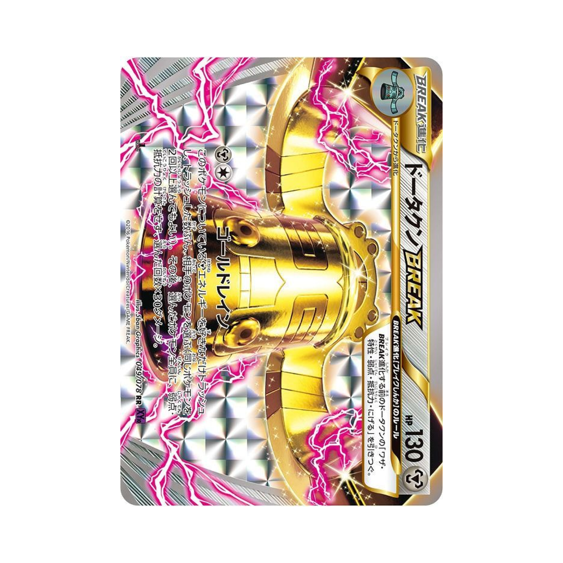 포켓몬 TCG 동탁군 BREAK RR 초능력의 제왕 퍼스트 에디션 (일어판)(Pokemon TCG Bronzong BREAK RR Awakening Psychic Champion 1st Edition (Japanese Ver.)) - 1