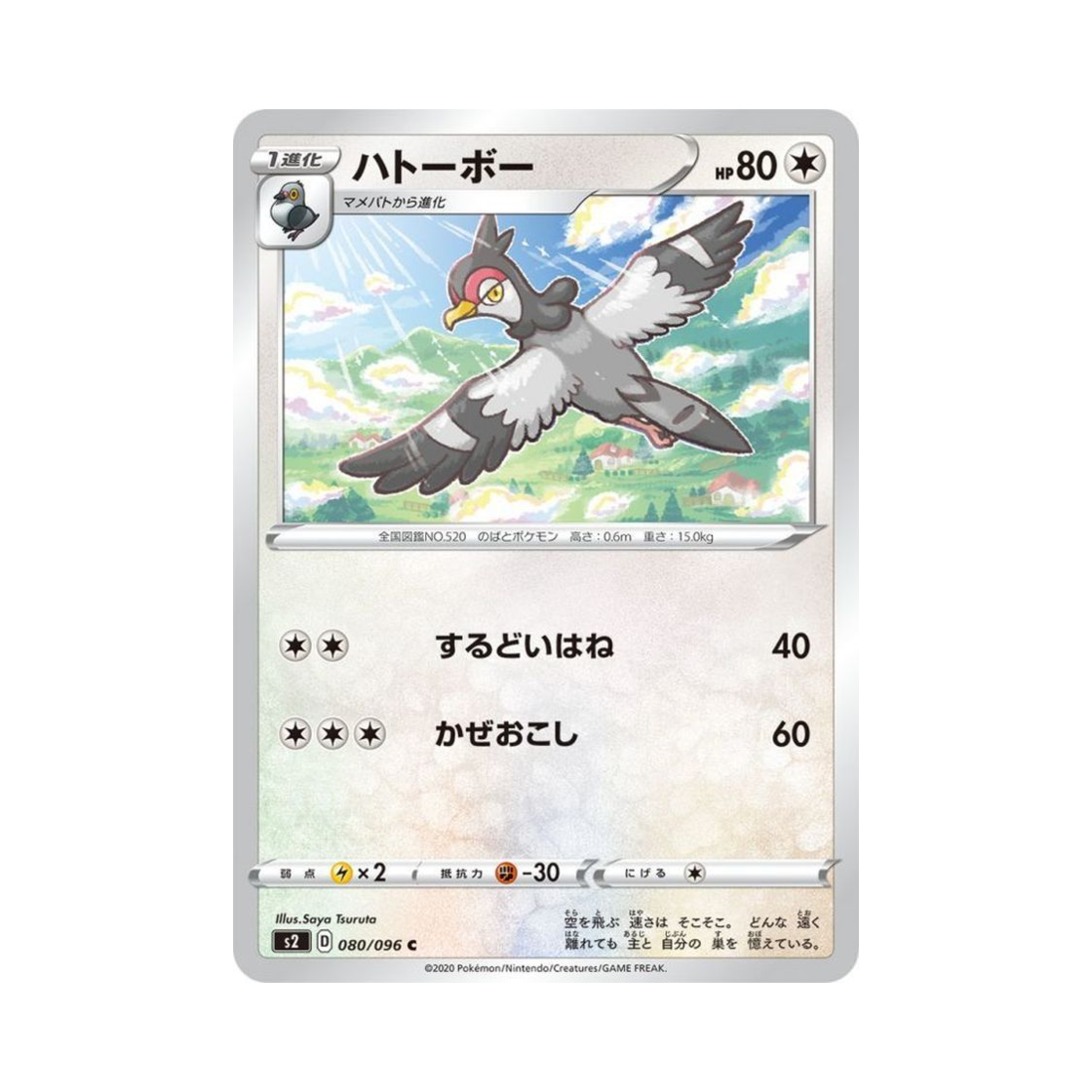 포켓몬 TCG 유토브 C 반역크래시 (일어판)(Pokemon TCG Tranquill C Rebellious Clash (Japanese Ver.))
