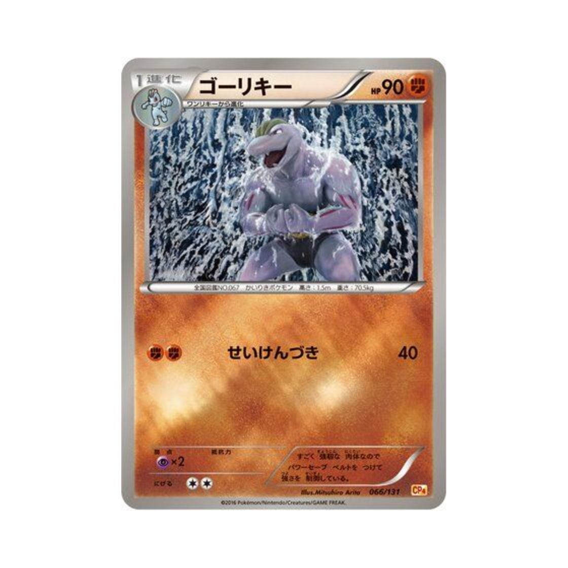 포켓몬 TCG 근육몬 프리미엄 챔피언팩 (일어판)(Pokemon TCG Machoke ex x M x Break Premium Champion Pack (Japanese Ver.)) - 1