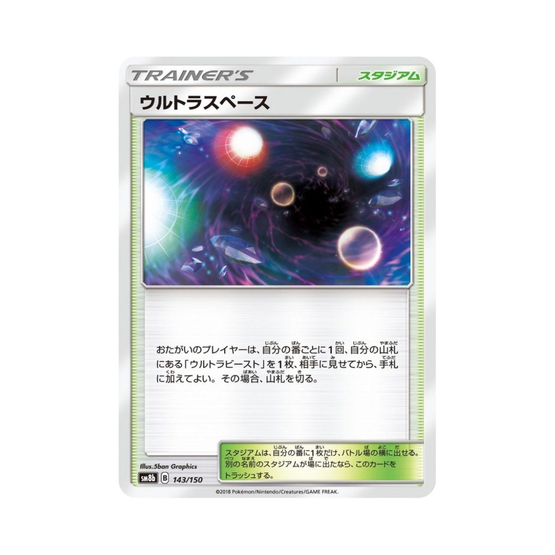 포켓몬 TCG 울트라스페이스 GX 울트라샤이니 (일어판)(Pokemon TCG Ultra Space Gx Ultra Shiny (Japanese Ver.)) - 1
