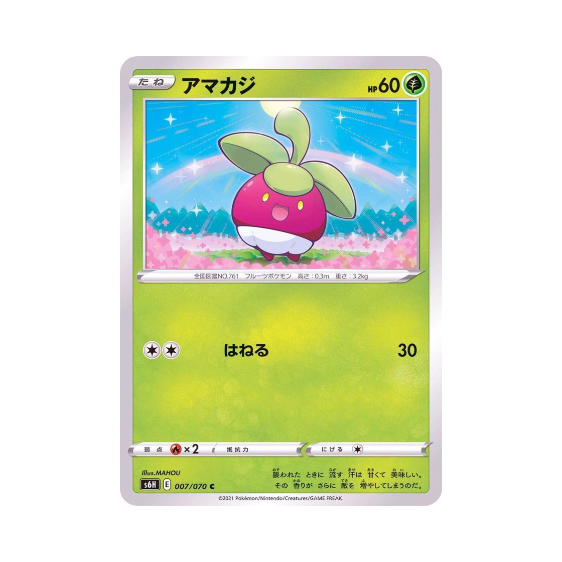 포켓몬 TCG 달콤아 C 백은의 랜스 (일어판)(Pokemon TCG Bounsweet C Silver Lance (Japanese Ver.)) - 1